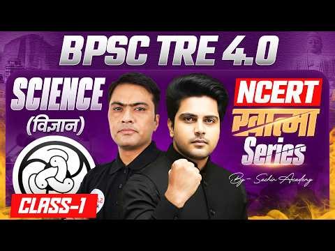 BPSC TRE 4.0 Science NCERT Khatma Series Class 1 by Sachin Academy live 8pm | Yogesh Sir