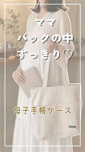 母子手帳も診察券もこれ1つ！便利すぎるマルチケース＃母子手帳ケース＃＃ママグッズ＃マルチケース