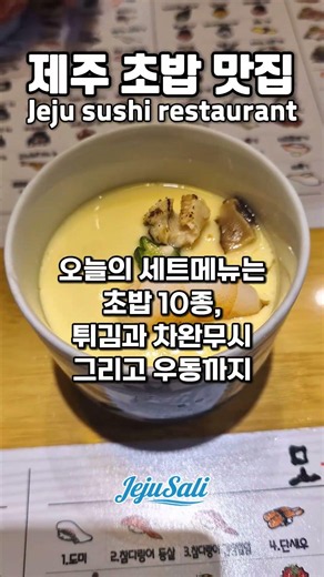 Jeju City Sushi Restaurant Recommendation 'Sushi Tomodachi' #shorts