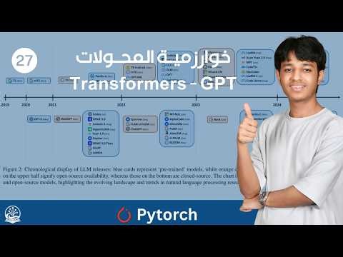 الجزء السابع و العشرون- الحلقة التوليدية الكاملة في GPT: Autoregressive Generation من Prompt إلى نص