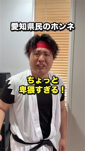 共感した愛知県民いいねしてw