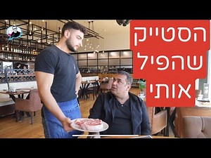 what a wonderful steak - in a hidden restaurant