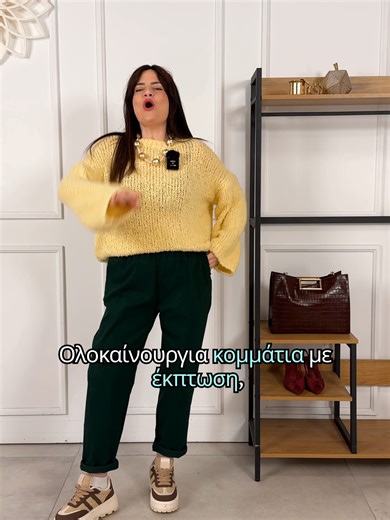 SALE -30% 😊 Πλεκτό πουλόβερ μόνο στα 29.40€ από 42.00€