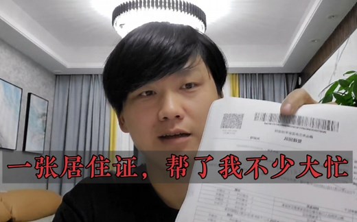 怎么办理居住证，它带来了哪些好处，且听小哥细细道来