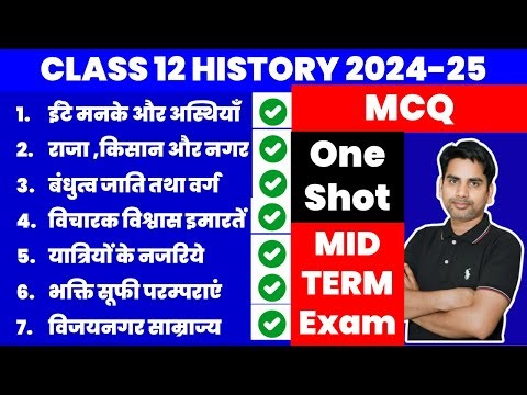 Class 12 History most important MCQ questions / MID TERM EXAM 2024-25 / One shot Multiple choice que
