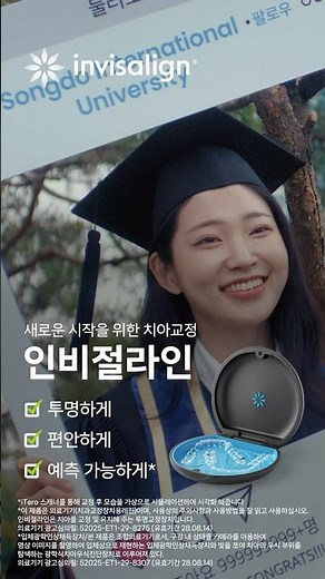 [인비절라인] 새로운 시작을 위한 치아교정, 인비절라인_30s