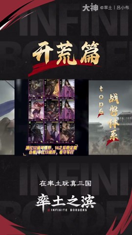 率土攻略站 盘点主流开荒队伍_率土之滨 | 大神