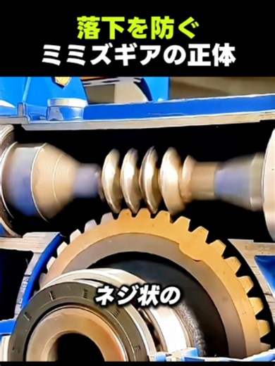 落下を防ぐミミズみたいなギア、その正体とは⚙️🪱 #ウォームギア #歯車 #機械工学 #減速機 #エレベーターの仕組み #理科の雑学 #工場のリアル #製造業 #ギアの話 #雑学 #知識ドバドバ