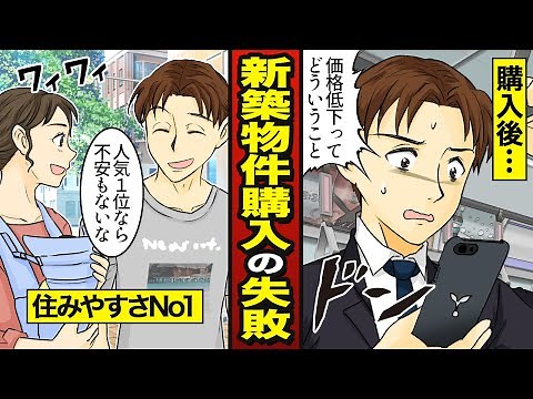 【漫画】新築マンションが大暴落した夫婦の末路…売れない住宅ローン破綻の現実【メシのタネ】