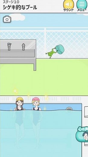 シゲキ的なプールを回避しろ【シゲキ回避】#Shorts