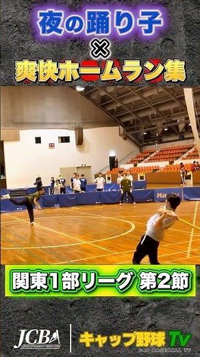 【音ハメ】打った瞬間確信の気持ち良すぎるホームラン集 #キャップ野球 #capbaseball #夜の踊り子 #ホームラン