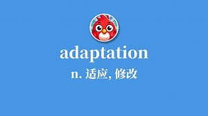 adaptation什么意思