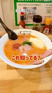 【弘明寺】トマトラーメン あうわ 横浜弘明寺店