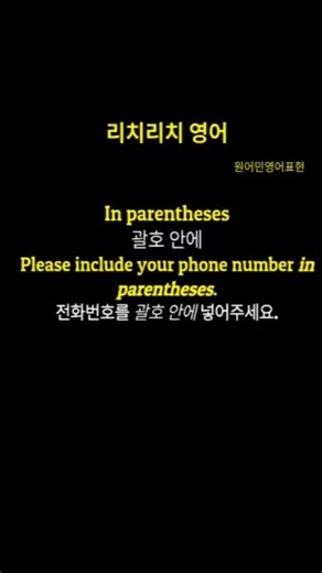 #RichRichEnglish #IntermediateEnglishVocabulary #NativeEnglishExpressions #InParentheses #InParents