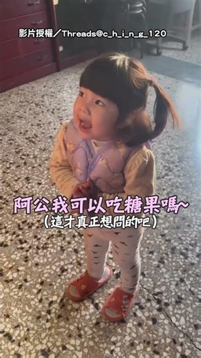 【計畫通】妹妹真誠鞠躬拜阿公 抬頭秒問:我漂不漂亮？😂｜妹妹｜阿公