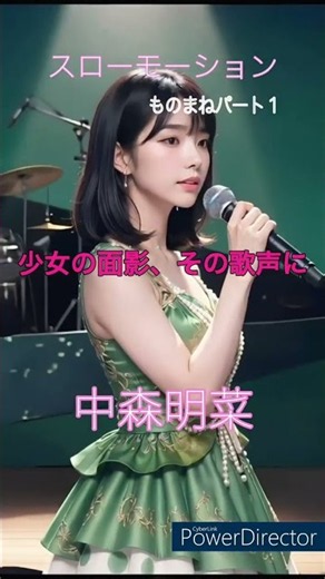 スローモーション｜生歌風モノマネNo.1（中森明菜）＃中森明菜＃スローモーション＃モノマネ＃昭和歌謡＃生歌風＃Mステ