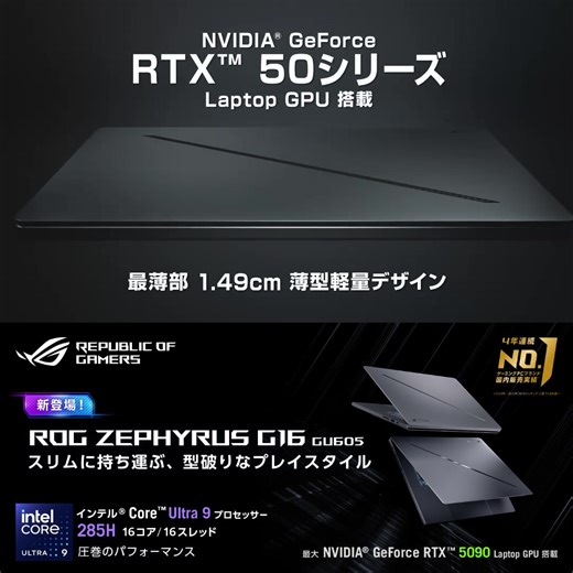 66 reactions | ✨予約受付中✨GeForce RTX 50シリーズ＆インテル Core Ultra 9プロセッサー285H搭載の薄型軽量ゲーミングノートPC【Zephyrus G16】はクリエイターにもおすすめ 0.2ms/240Hz/有機ELが映し出す色鮮やかな映像と、アルミニウム合金製/最薄部1.49cmの美しいボディが特長です✨ | ASUS Republic of Gamers | Facebook