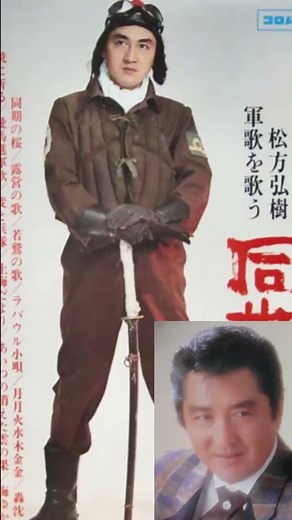 軍歌 戦時歌謡 松方弘樹 若鷲の歌 1番 歌詞付