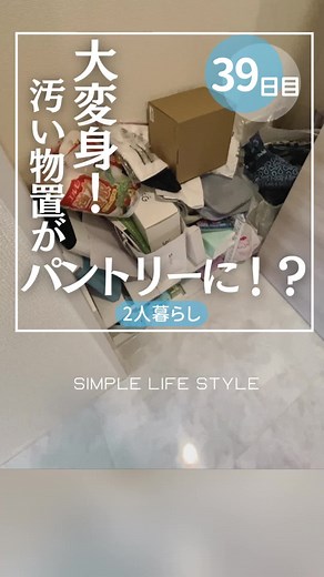 狭い物置を活用したパントリーDIYの進め方