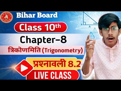 Trigonometry Chapter 8 Ex 8.2 | Class 10 Maths Bihar Board | Full Explanation Hindi