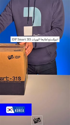 Protech Iraq on Instagram‎: "طابعة الهويات IDP Smart-31S 🖨️ • سرعة عالية: لحد 180 بطاقة ملونة و720 بطاقة أبيض وأسود بالساعة • دقة ممتازة: 300dpi ملون، ولحد 1200dpi أبيض وأسود . مثالية للمؤسسات والمدارس والشركات، لطباعة هويات الموظفين بسرعة وسهولة . ضمان حقيقي لمدة سنة واحدة شركة بروتكِ، الوكيل الرسمي لشريكة IDP بالعراق ✅ _____ _ _ چاپکەری هەویە و ئای دی کارد IDP Smart-31S 🖨️ خێراییەکی زۆر بەرز: تا 180 کارتی ڕەنگاوڕەنگ و 720 کارتی ڕەش و سپی لە کاتژمێرێکدا چاپ دەکات • کوالێتی بەرز: 300dpi ڕەنگاو