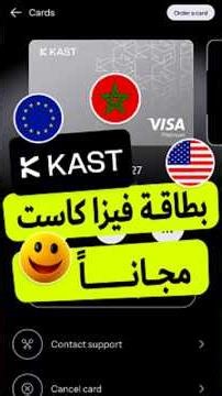 فتح حساب دولي بالدولار في #بنك كاست #KAST مع بطاقة #فيزا افتراضية مجانية لتفعيل باي بال وسحب العملات