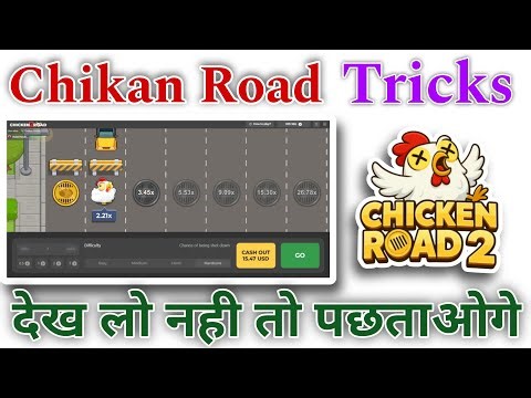 Chikan Road Win Tricks | Chicken Road Wining Tricks | Chicken Road Withdrawal Problem Solved 2025