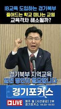 The Start of Bridging the Educational Gap in Gyeonggi-do! #NorthernGyeonggi #IBEducation #Gyeongg...