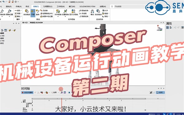 SOLIDWORKS Composer教学之机械设备运行动画第二期 渲染篇