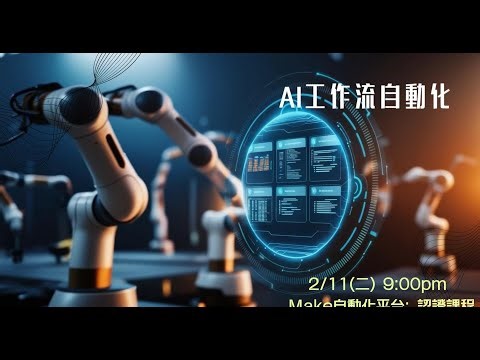 自動化平台認證 直播課1 Foundation