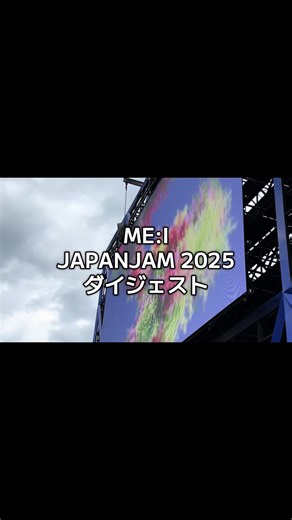 ME:Iの熱いパフォーマンス！JAPANJAM2025