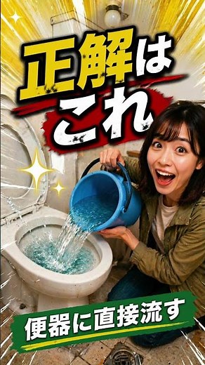 【危険】その流し方、トイレ壊れます