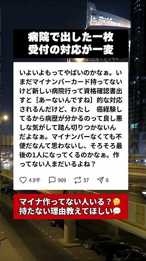 マイナ持てない本当の理由 病院で起きた予想外の対応 #マイナンバー #病歴