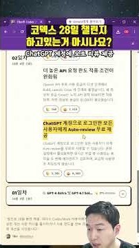 개선 or 리셋 - 코덱스 28일 챌린지 진행 중! #chatgpt #codex #ai