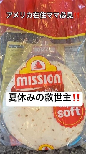トルティーヤ、チーズ、お好み焼きソース、マヨネーズ、鰹節！お好みでトッピング入れても🆗 #料理 #シングルマザー #海外在住ママ #アメリカ生活 #節約レシピ #夏休み #簡単レシピ