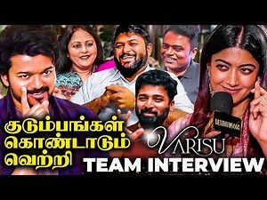 Celebration of Varisu | Thalapathy Vijay, Vamshi, Rashmika, Thaman, Jayasudha |Varisu Team Interview