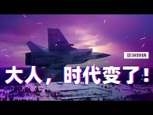亚洲特快：从盾牌到标枪，米格 31的角色变迁