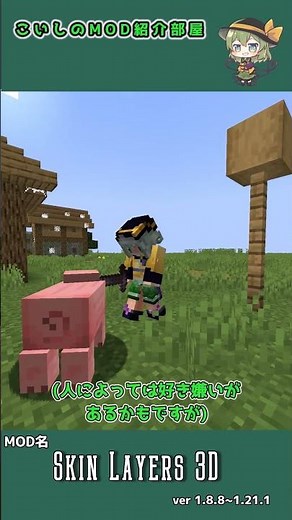 スキンをより立体にしてくれるMOD こいしのMOD紹介 part21 【Minecraft】 #ゆっくり実況