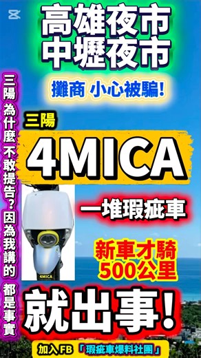Sanyang 4MICA Ant, a bunch of new cars with huge defects and huge losses! Kaohsiung Night Market?...