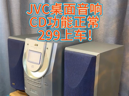 JVC桌面音响