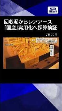 [News] Rare Earth Elements Discovered in Recovered Deep-Sea Mud: Moving Toward Domestic Commercia...
