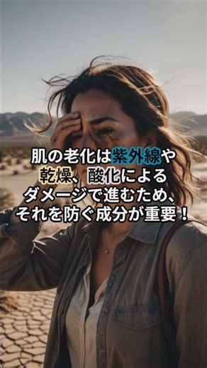 知らなきゃ損！アンチエイジング成分ランキングTOP5 #化粧品 #エイジングケア #シワ改善 #美白