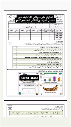 اختبار علوم نهائي ثالث ابتدائي الفصل الدراسي الثاني word و pdf #اكسبلور #اكسبلورexplore #اختبار_علوم #علوم #علوم_ثالث_ابتدائي