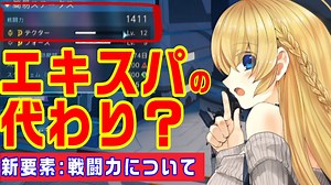 【PSO2NGSβ】戦闘力ってエキスパ基準の代わりになるのかな？【強さを数値化】