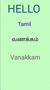 Hello - In 10 indian Languages