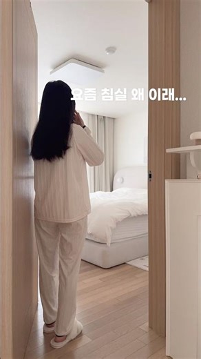 침실이 호텔로 변하는 마법🪄다우니 5성급 호텔 컬렉션 미스티크 향#다우니 #섬유유연제 #빨래팁 #실내건조 #건조기향 #집꾸미기 #오늘의집 #호텔침실 #침실인테리어 #침실꾸미기