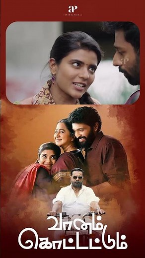 Watch full video👆 Vaanam Kottattum Movie Scenes- #vaanamkottattum #sarathkumar #vikramprabhu #shorts