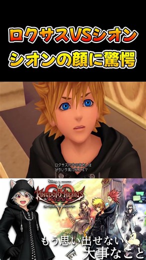 The Heartbreaking Turn of Roxas and Xion in KH358/2 and the Shocking Revelation of Xion’s Face #k...