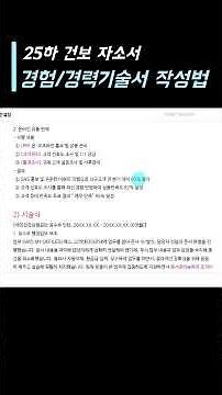25하 건강보험공단 경험경력기술서 작성법✍ #건보자소서 #건강보험공단자기소개서 #필승ncs
