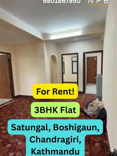 RENT! RENT! RENT! 3BHK Flat Rent in Satungal, Boshigaun, Chandragiri, Kathmandu ☎️ : https://wa.me/9801867950 (WhatsApp) / 9749494082 Type: Flat Price: 17,000/ Month 🤝 Negotiable Property ID: NPB76244 ❌ NO Agent or Broker _______________________________________ Video : https://nepalpropertybazaar.com/property/3bhk-flat-rent-in-satungal-boshigaun-chandragiri-kathmandu/ ----------------------------------- # Furniture : Non Furnished # Type : Residential # Facing : East # Entrance : Separate # Loc